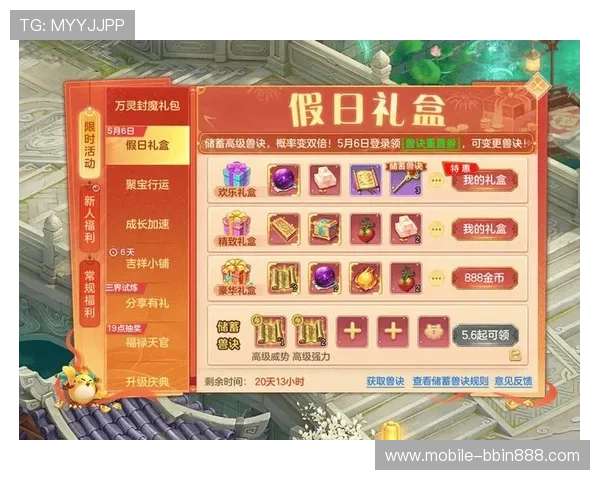 bbin game app最新优惠活动与福利礼包领取攻略，助力玩家赢取更多奖励